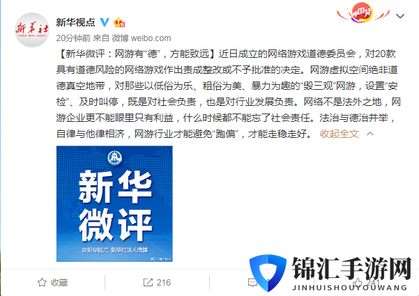 新华社微博评论：网游有“德”，方能致远