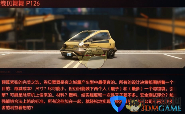《赛博朋克2077》载具卷贝舞舞P126评测