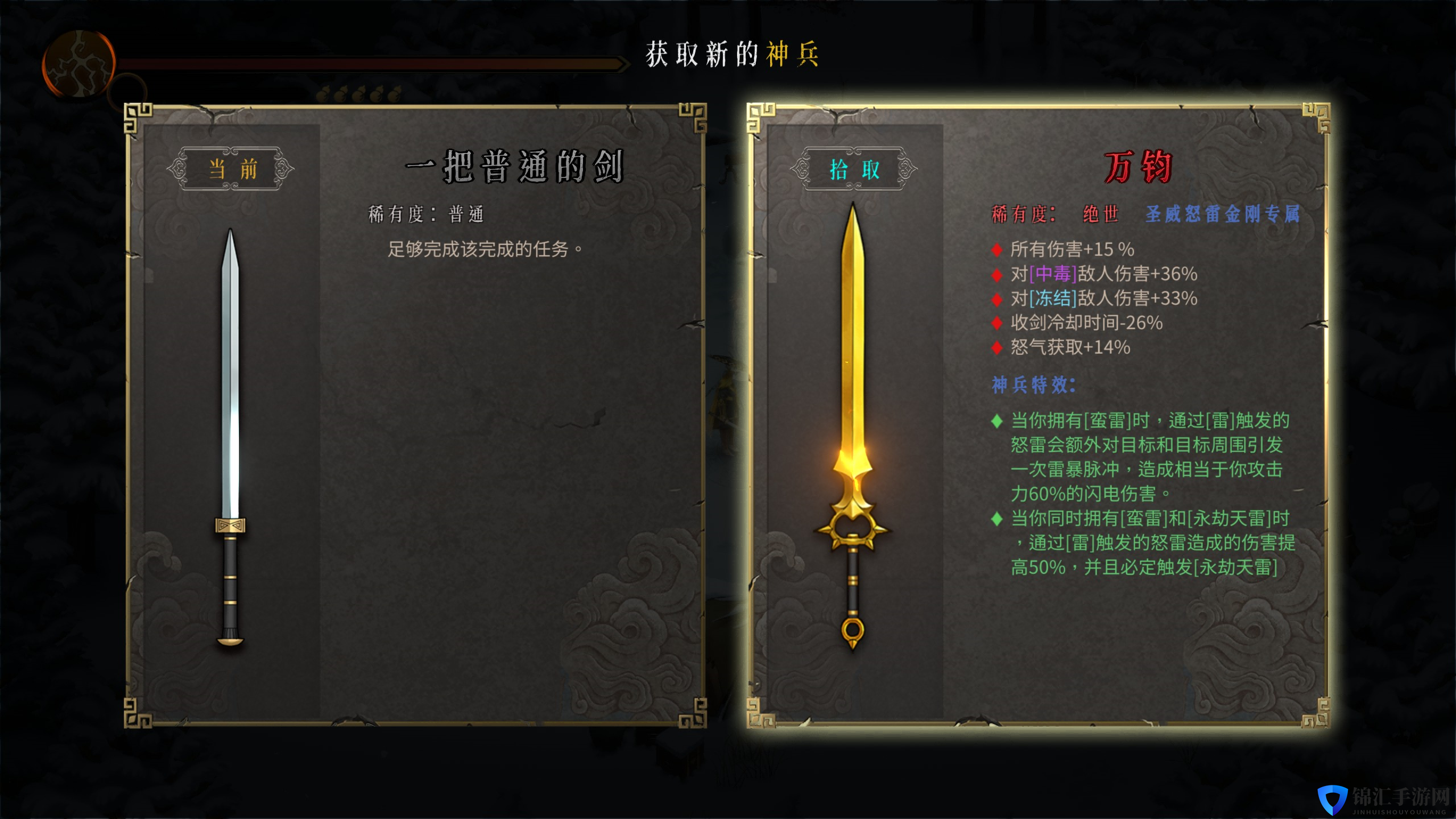 《暖雪》万钧武器属性效果介绍