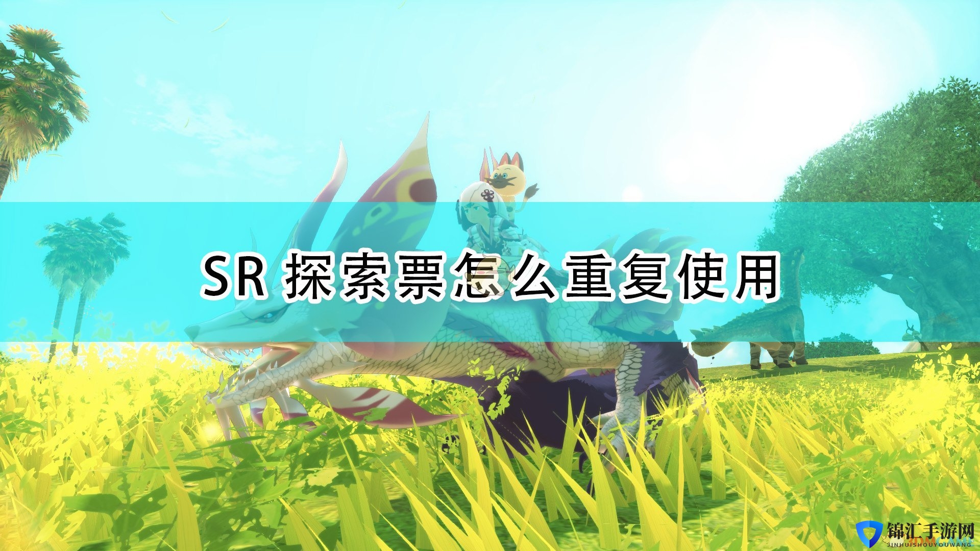 《怪物猎人物语2：毁灭之翼》苍火龙出现位置介绍