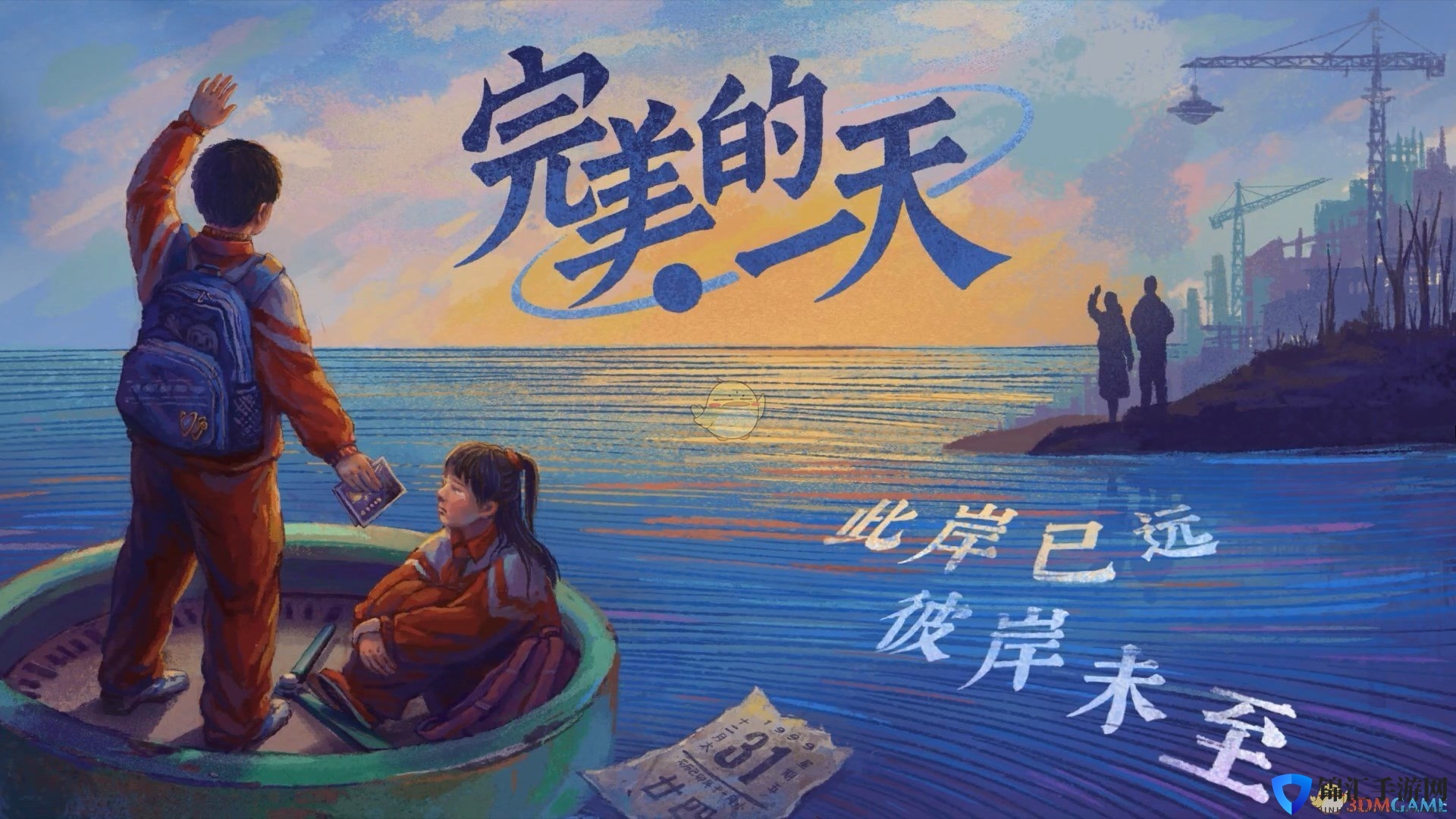 《完美的一天》Steam的存档路径分享