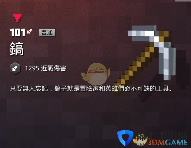 《我的世界：地下城》镐属性一览 掉落地点分享