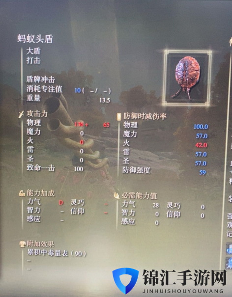 《艾尔登法环》蚂蚁头盾获得方法介绍