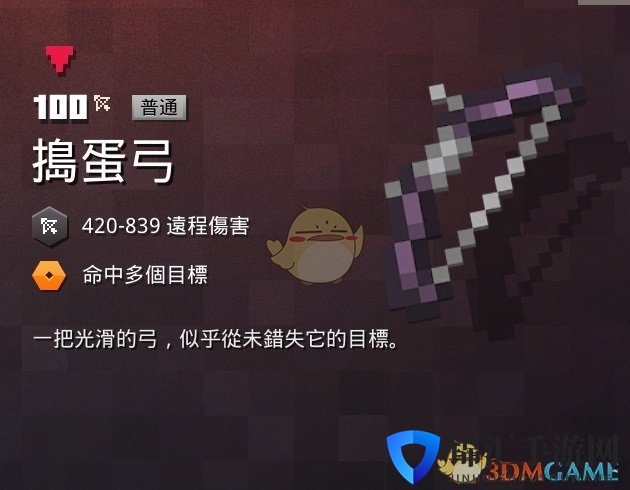 《我的世界：地下城》捣蛋弓属性一览 掉落地点分享