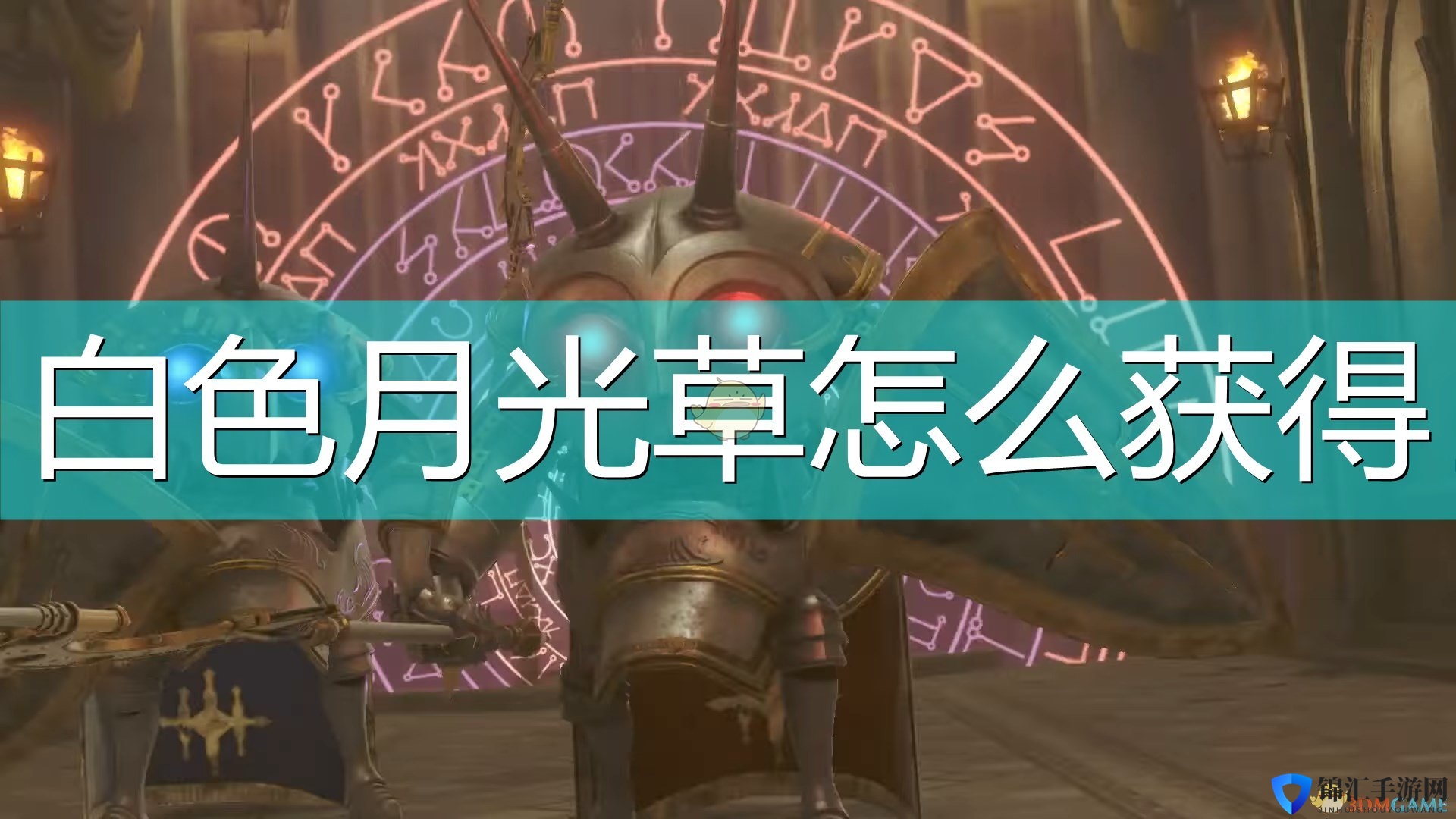 《尼尔：伪装者》白色月光草获得方法介绍