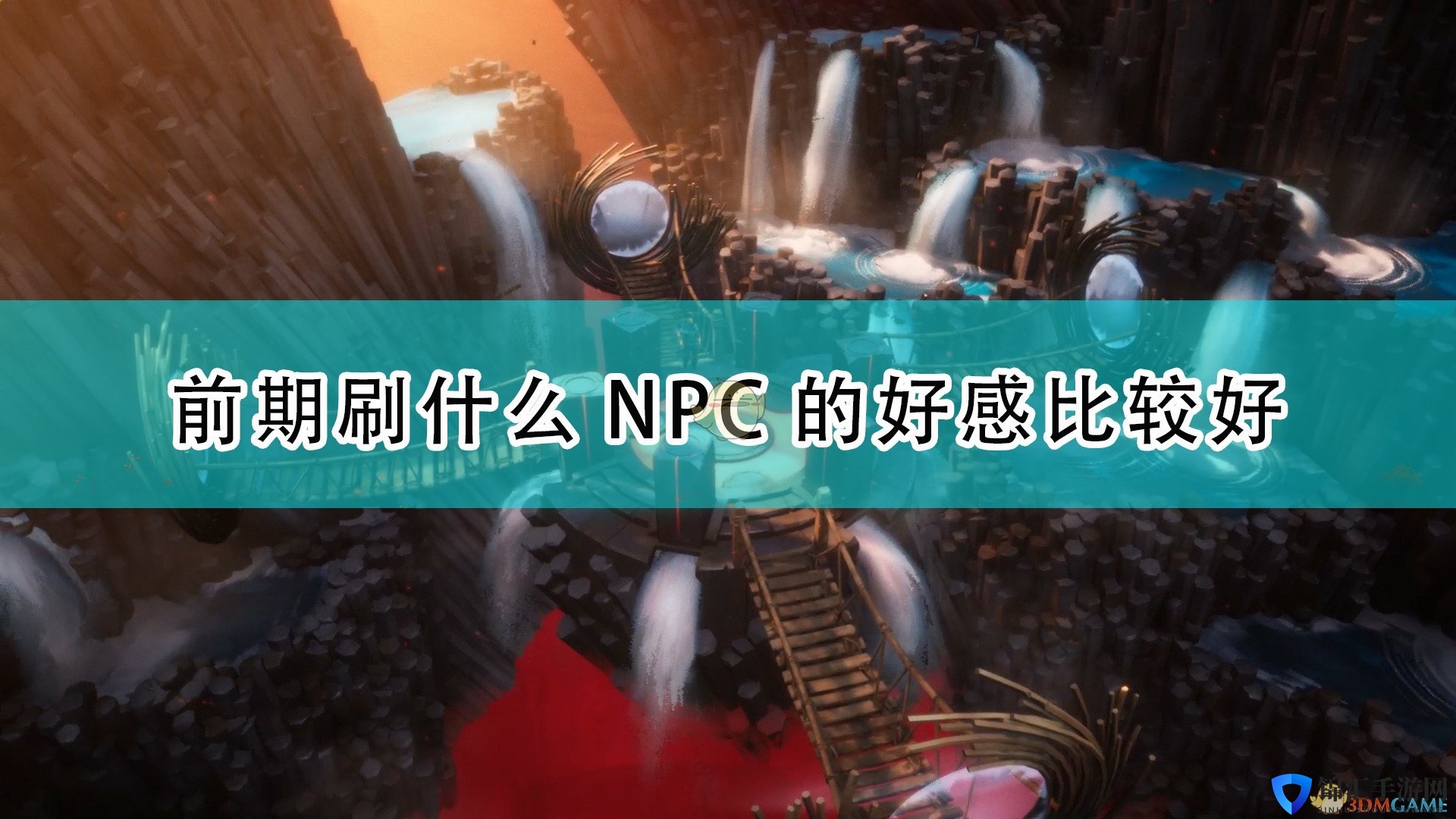《层层梦境》前期刷好感NPC推荐