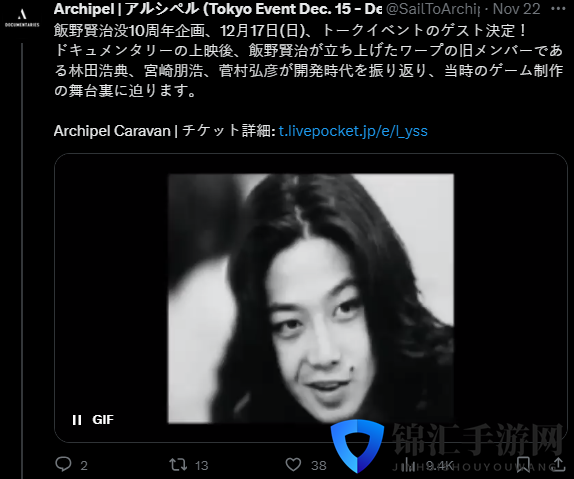 饭野贤治去世10周年纪念活动12月16日举行 知名游戏制作人参加