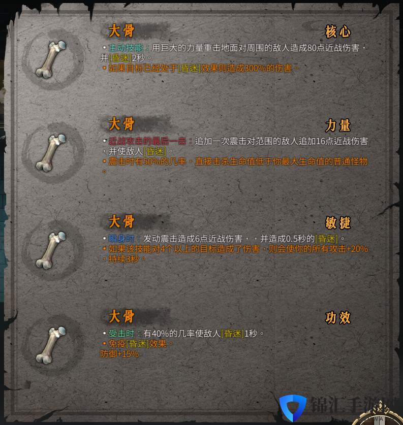 《暖雪》大骨圣物作用效果介绍