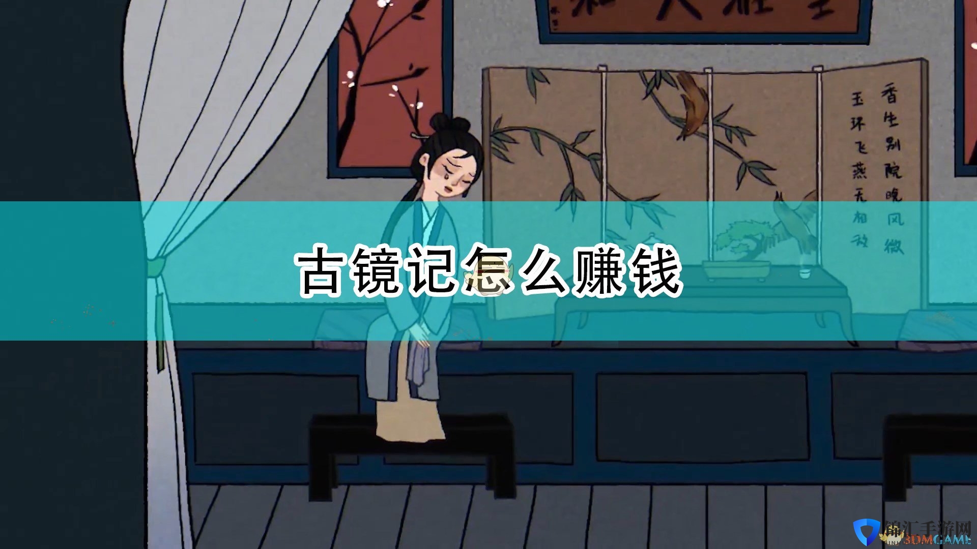 《古镜记》常用赚钱方法介绍