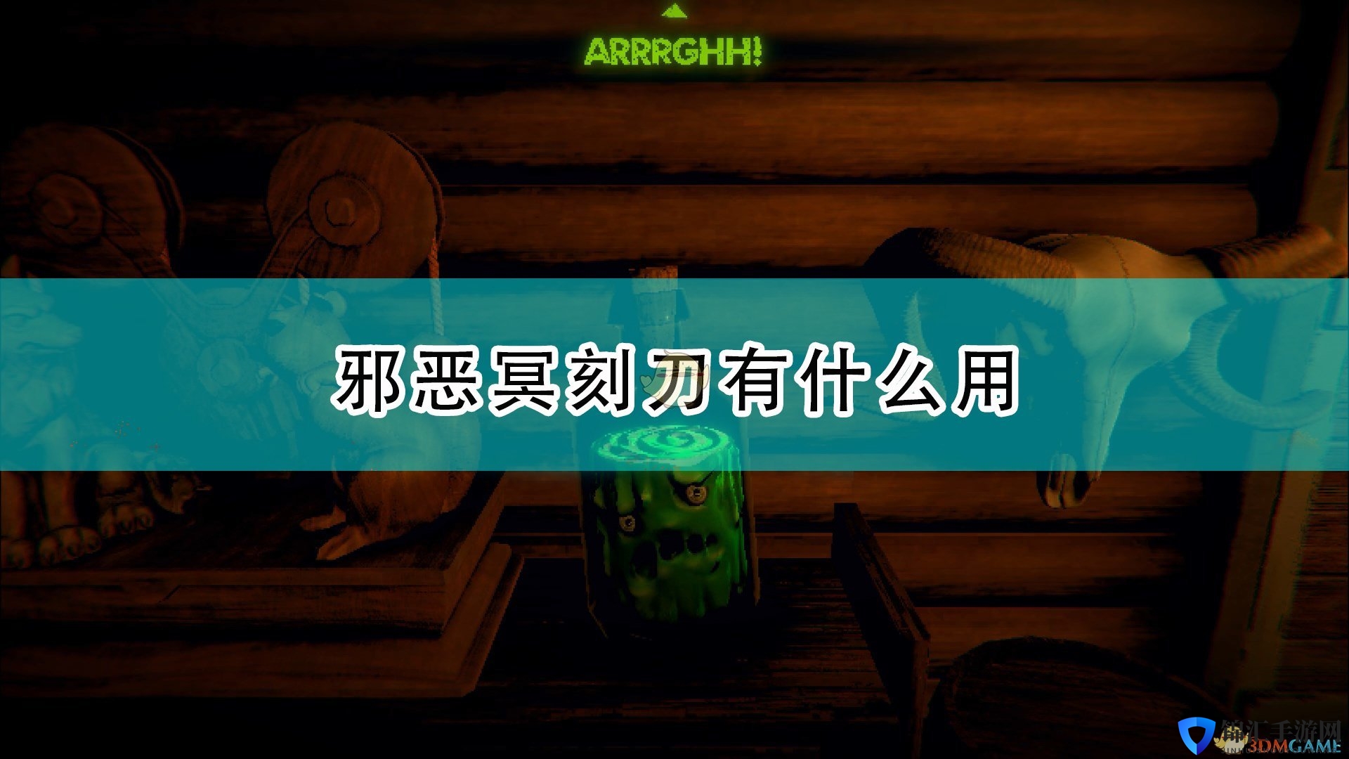 《邪恶冥刻》刀作用效果介绍