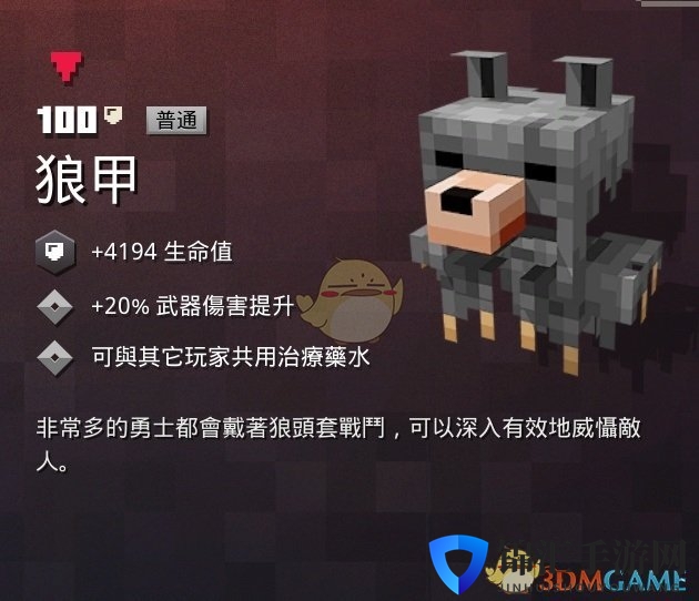 《我的世界：地下城》狼甲属性一览 掉落地点分享