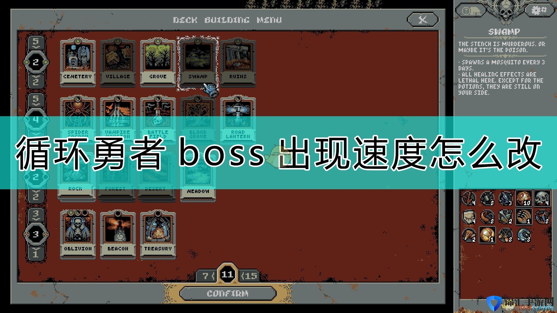 《循环勇者》修改boss出现速度的方法