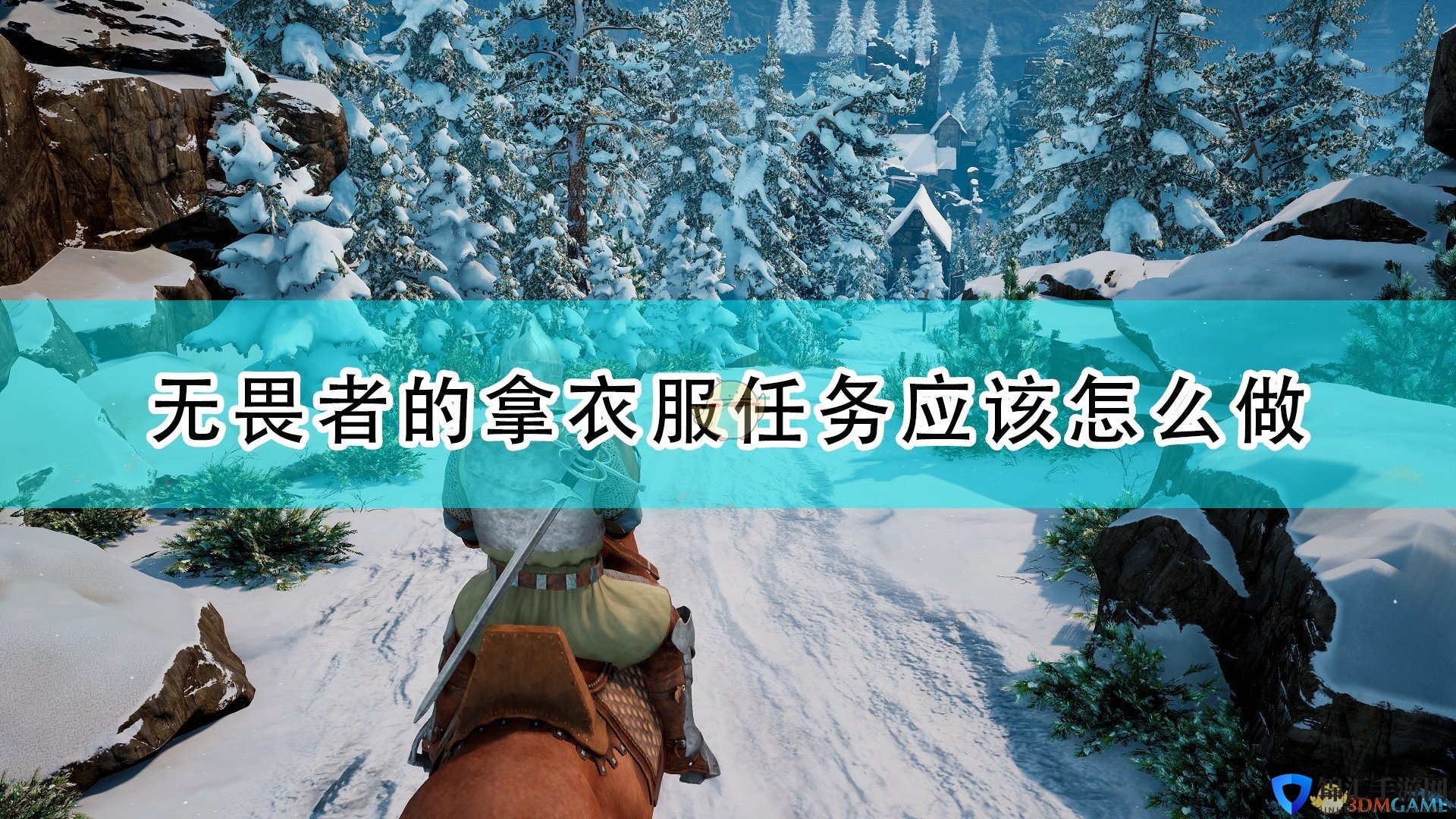《国王的恩赐2》无畏者任务拿衣服攻略分享