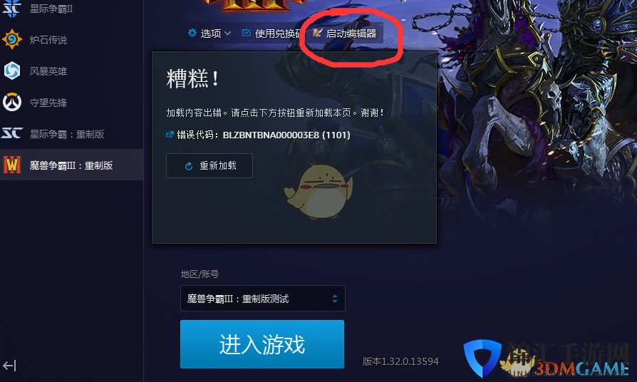 《魔兽争霸3：重制版》地图编辑器打开方法分享