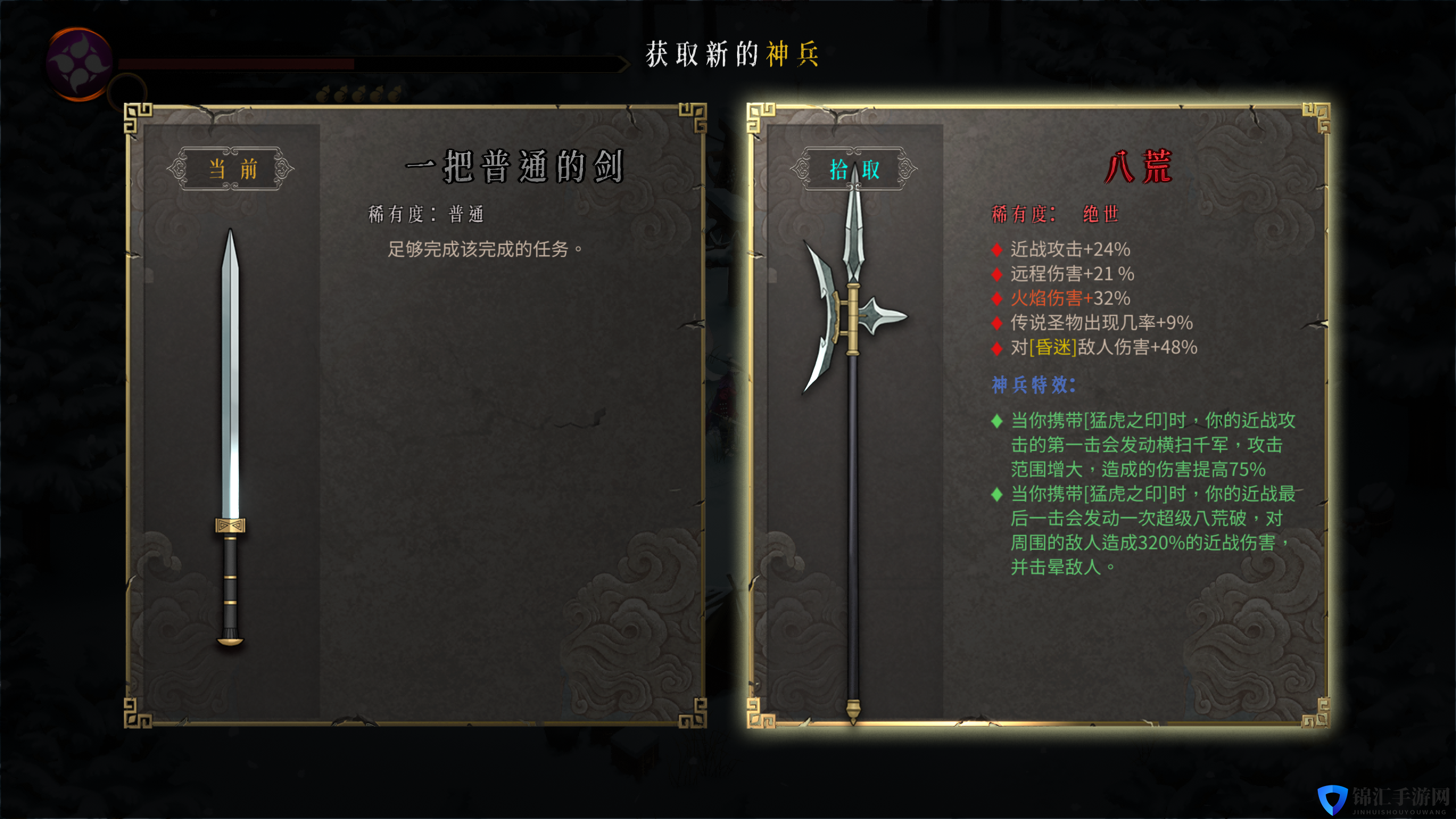 《暖雪》八荒武器属性效果介绍