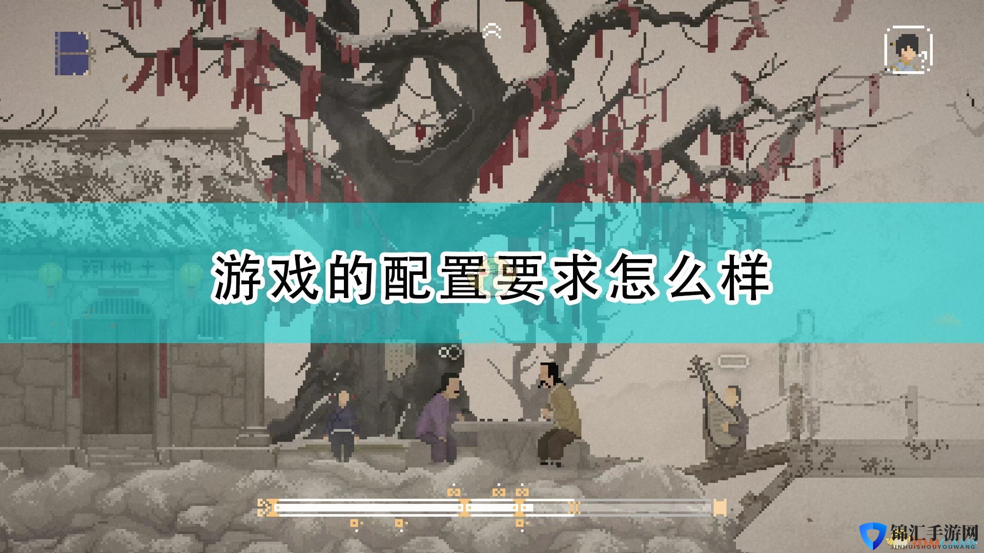 《山海旅人》游戏配置要求一览