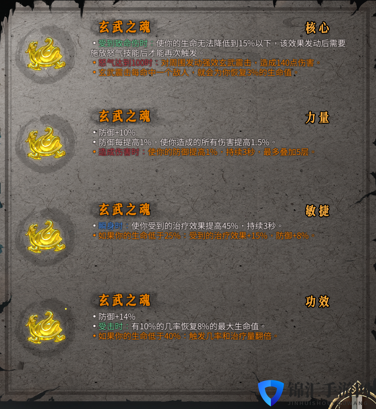 《暖雪》玄武之魂圣物作用效果介绍