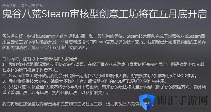 《鬼谷八荒》Steam创意工坊5月底开启 大版本6月更新