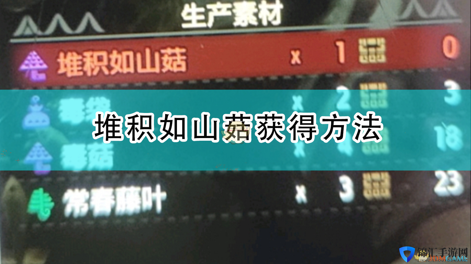 《怪物猎人：崛起》堆积如山菇获得方法
