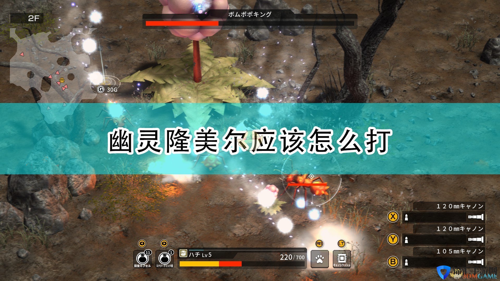 《重装机犬》幽灵隆美尔打法技巧分享