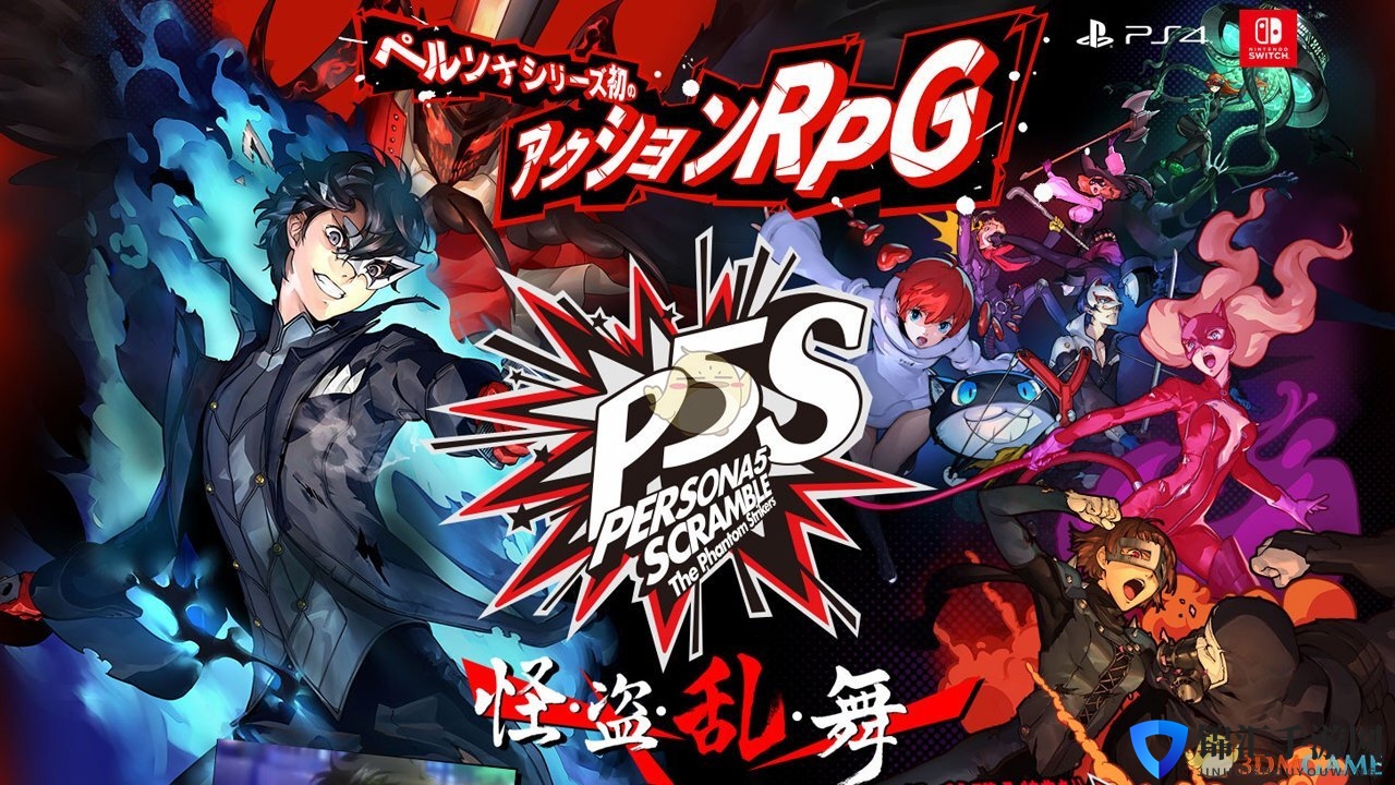 《女神异闻录5S》游戏剧情概要