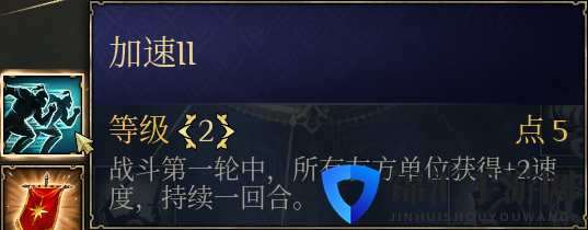 《国王的恩赐2》加速技能特点介绍