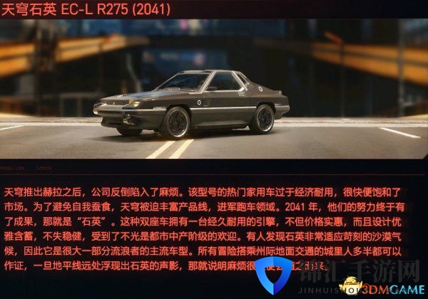 《赛博朋克2077》载具天穹石英EC-L R275（2041）评测