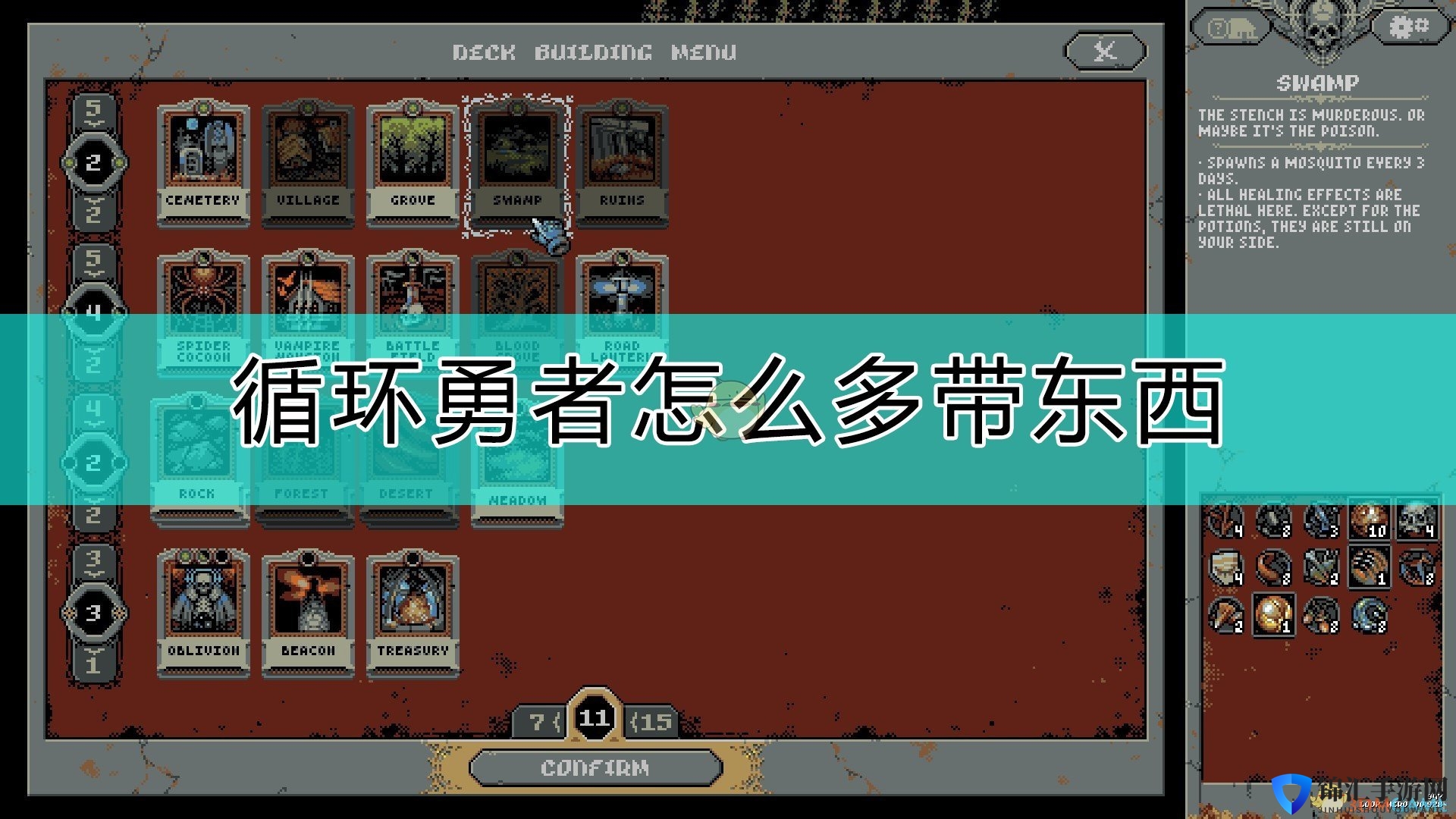 《循环勇者》多带东西上场的方法