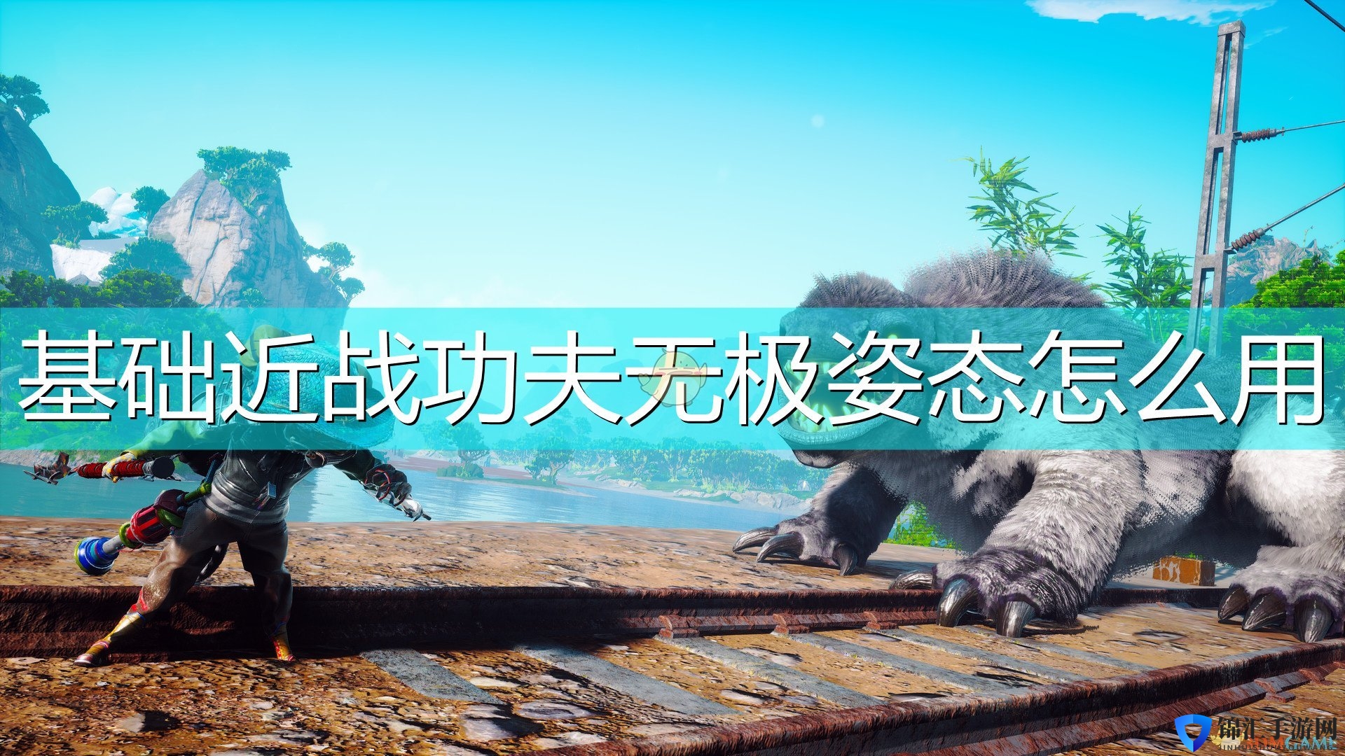 《生化变种》基础近战功夫无极姿态使用心得分享