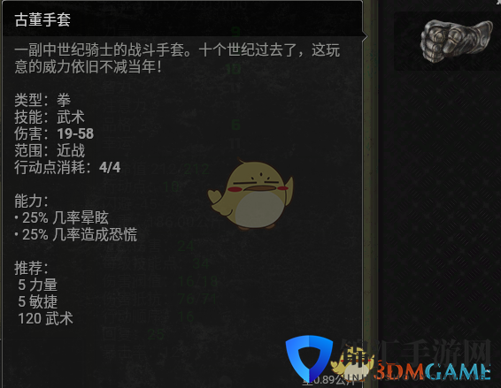 《核爆RPG：特鲁多格勒》古董手套武器介绍