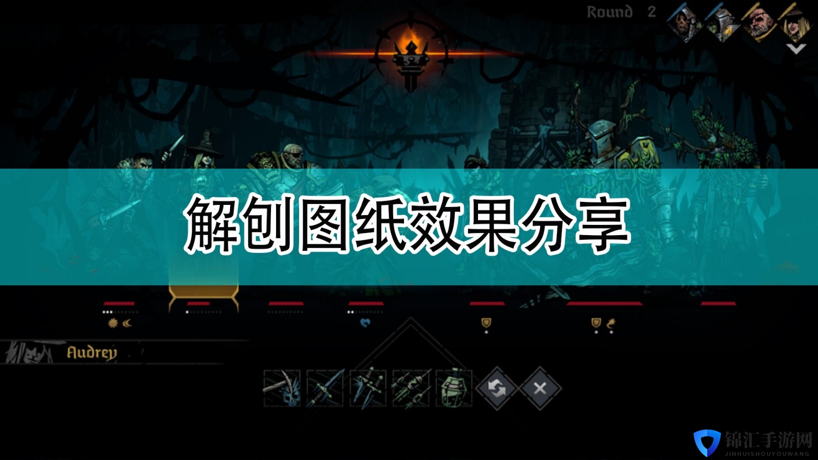 《暗黑地牢2》解刨图纸效果分享