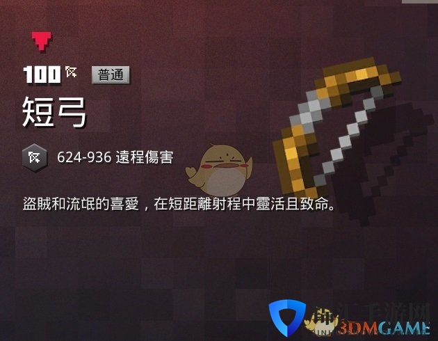 《我的世界：地下城》短弓属性一览 掉落地点分享