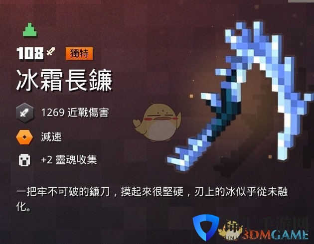 《我的世界：地下城》冰霜长镰属性一览 掉落地点分享