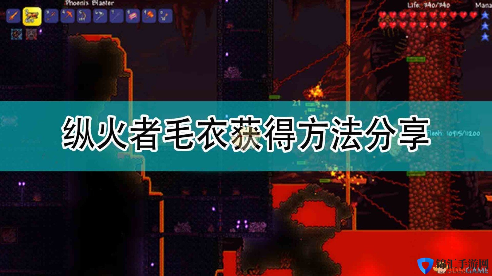 《泰拉瑞亚》纵火者毛衣获得方法分享