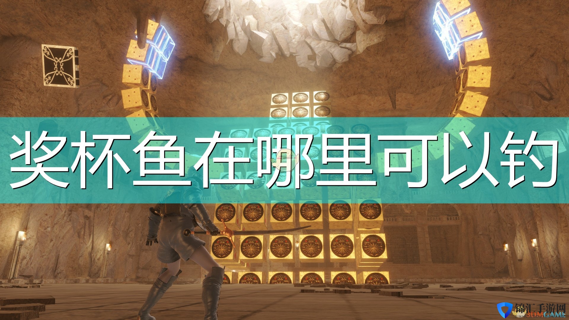 《尼尔：伪装者》钓奖杯鱼位置介绍