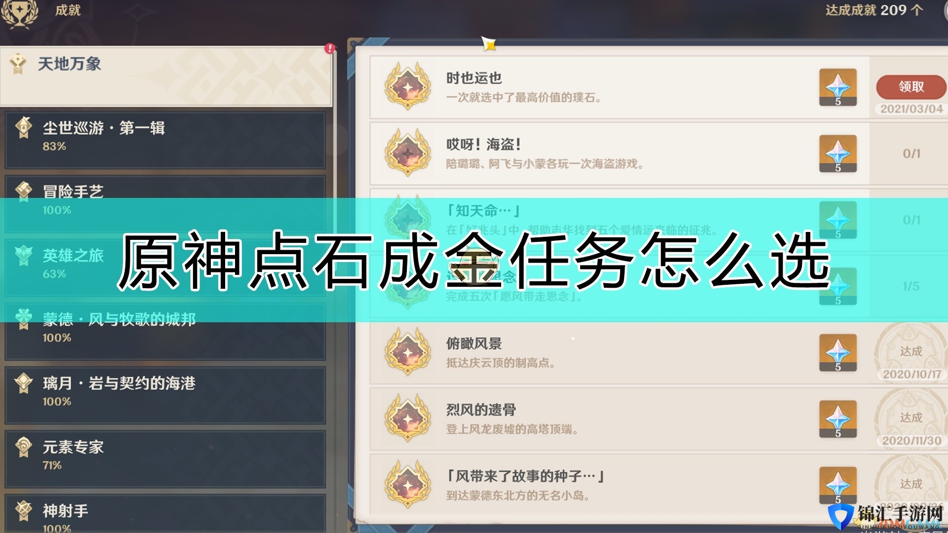 《原神》点石成金任务技巧