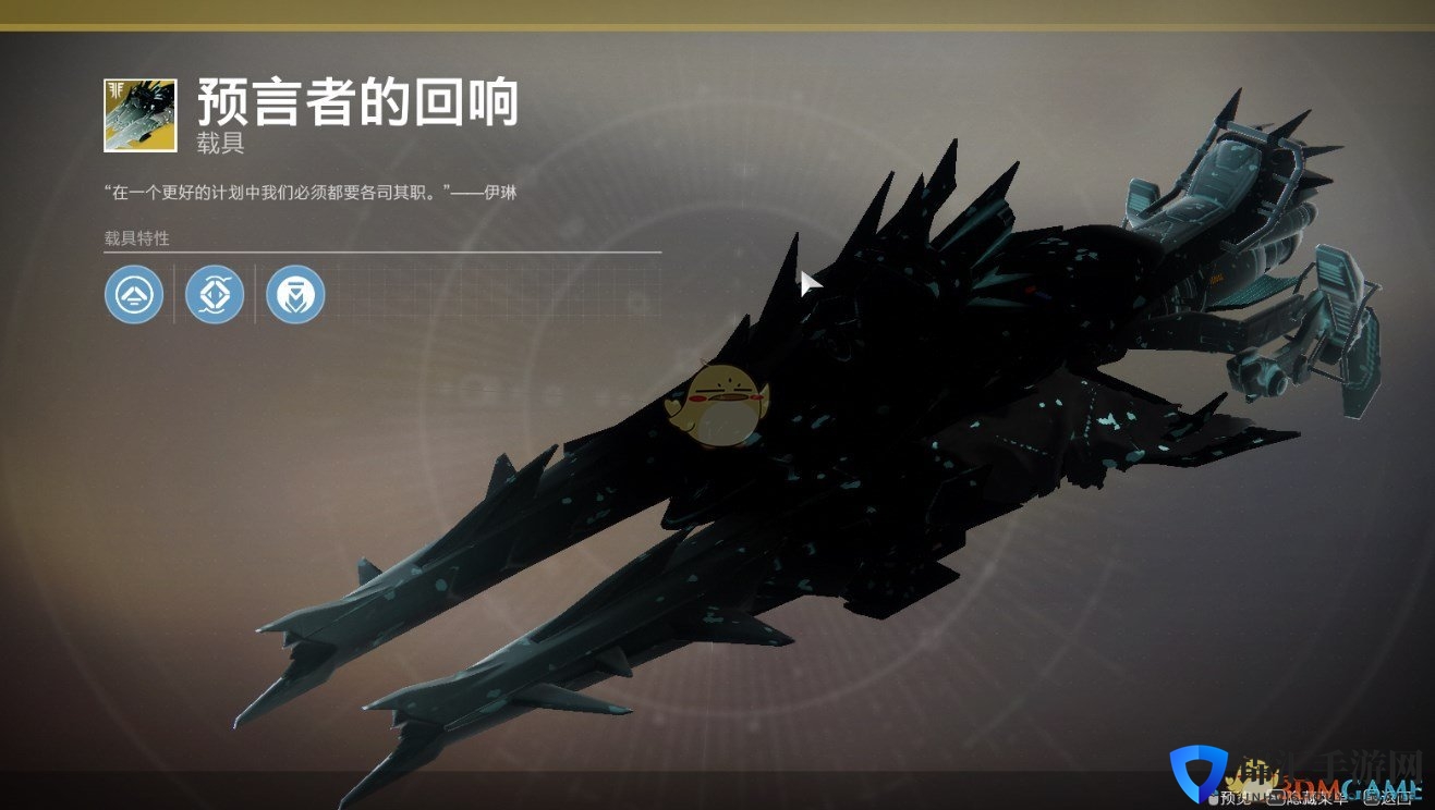 《命运2》预言者的回响载具获得方法分享