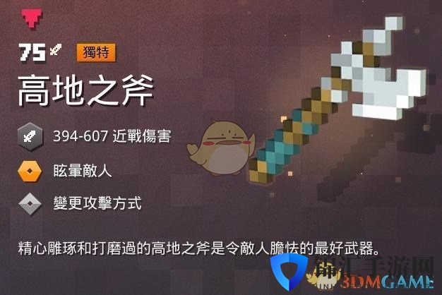 《我的世界：地下城》高地之斧属性一览 掉落地点分享