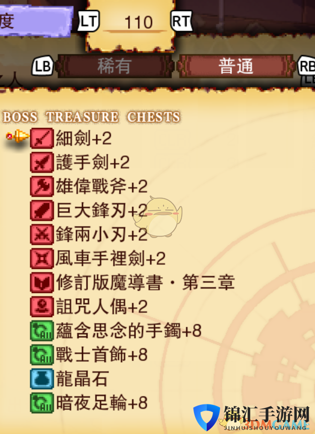 《龙之死印》来自黄泉之人物品掉落表