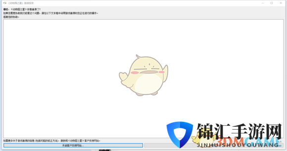 《动物园之星》游戏崩溃解决办法