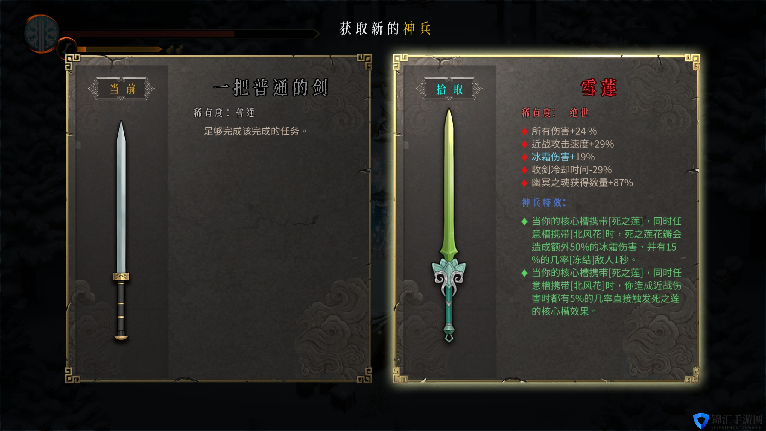 《暖雪》雪莲武器属性效果介绍