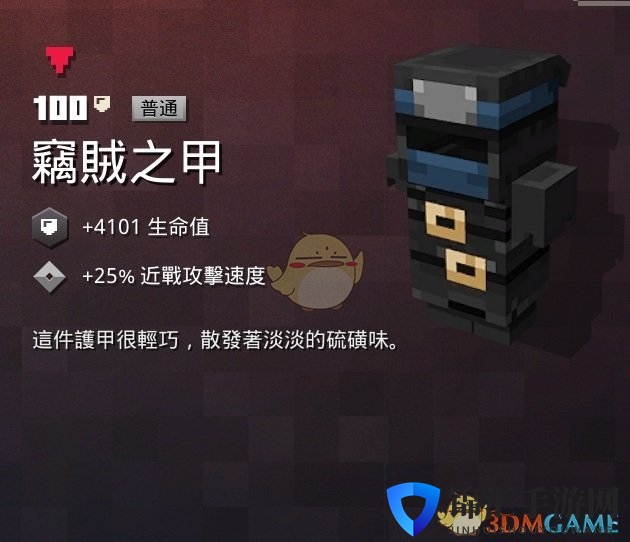《我的世界：地下城》窃贼之甲属性一览 掉落地点分享