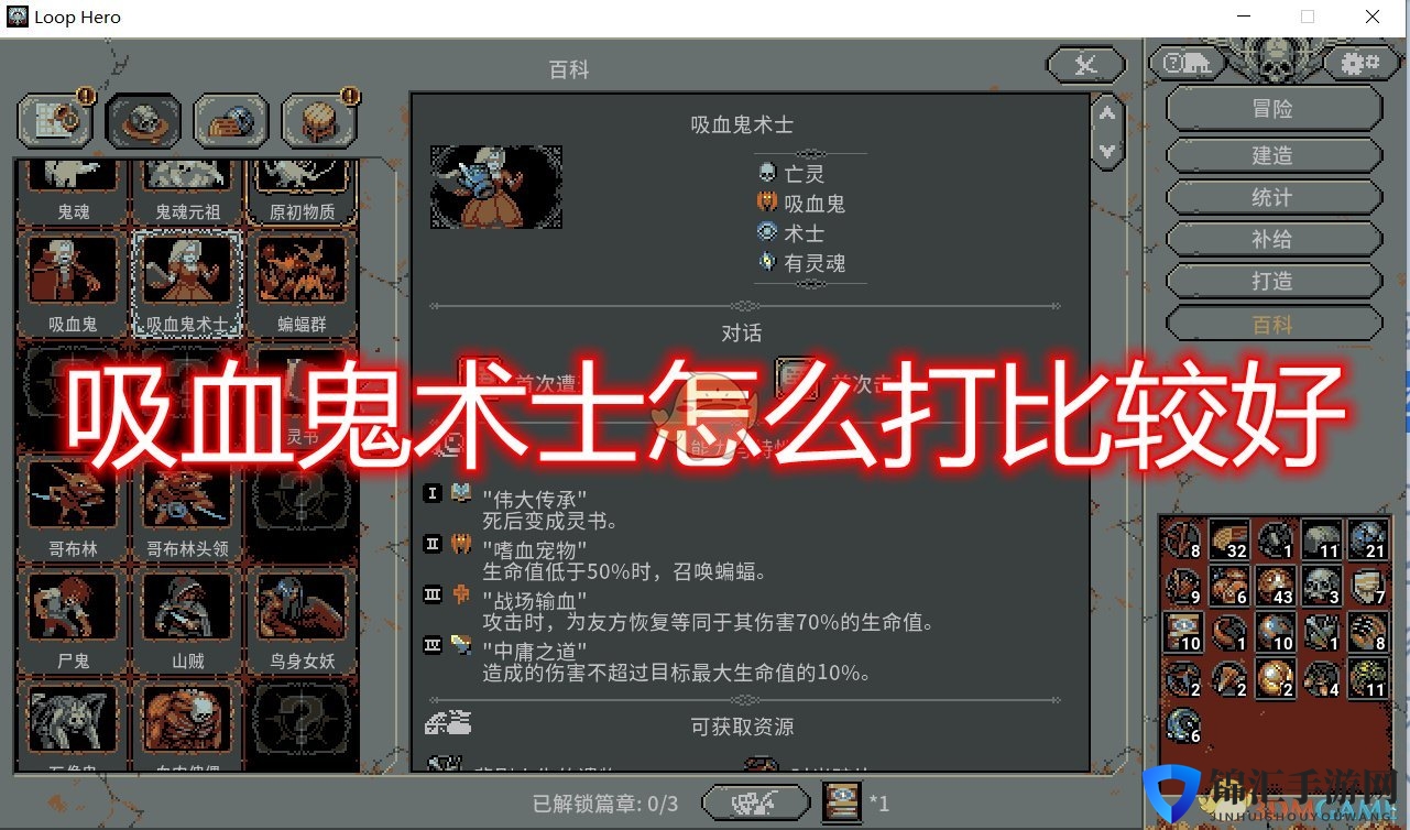 《循环勇者》吸血鬼术士打法技巧分享