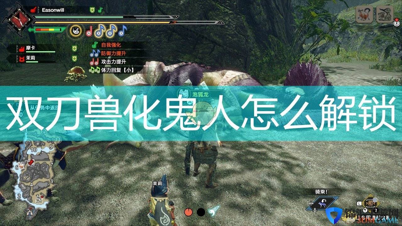 《怪物猎人：崛起》兽化鬼人解锁方法介绍