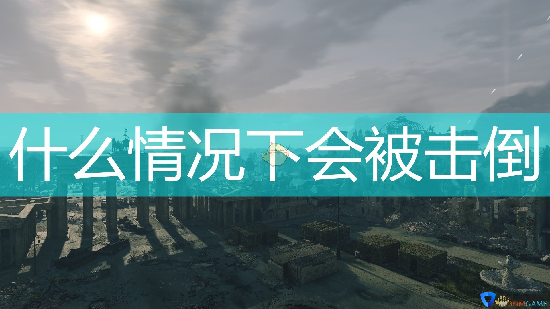 《应征入伍》被击倒情况介绍