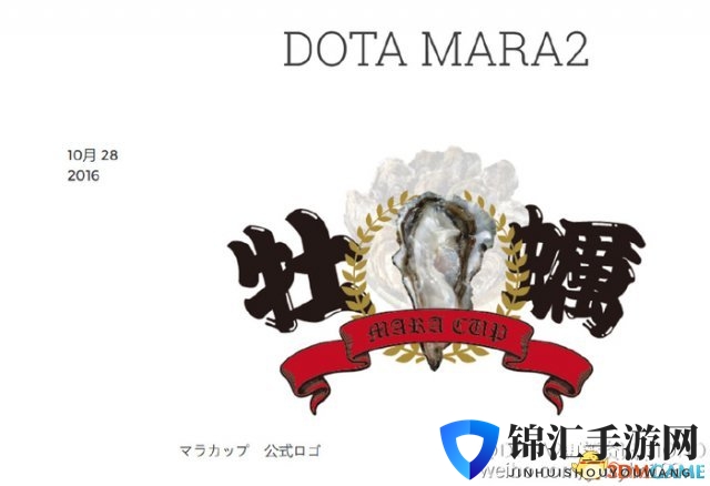 日本渔夫举办《DOTA2》比赛 胜者奖励100个牡蛎