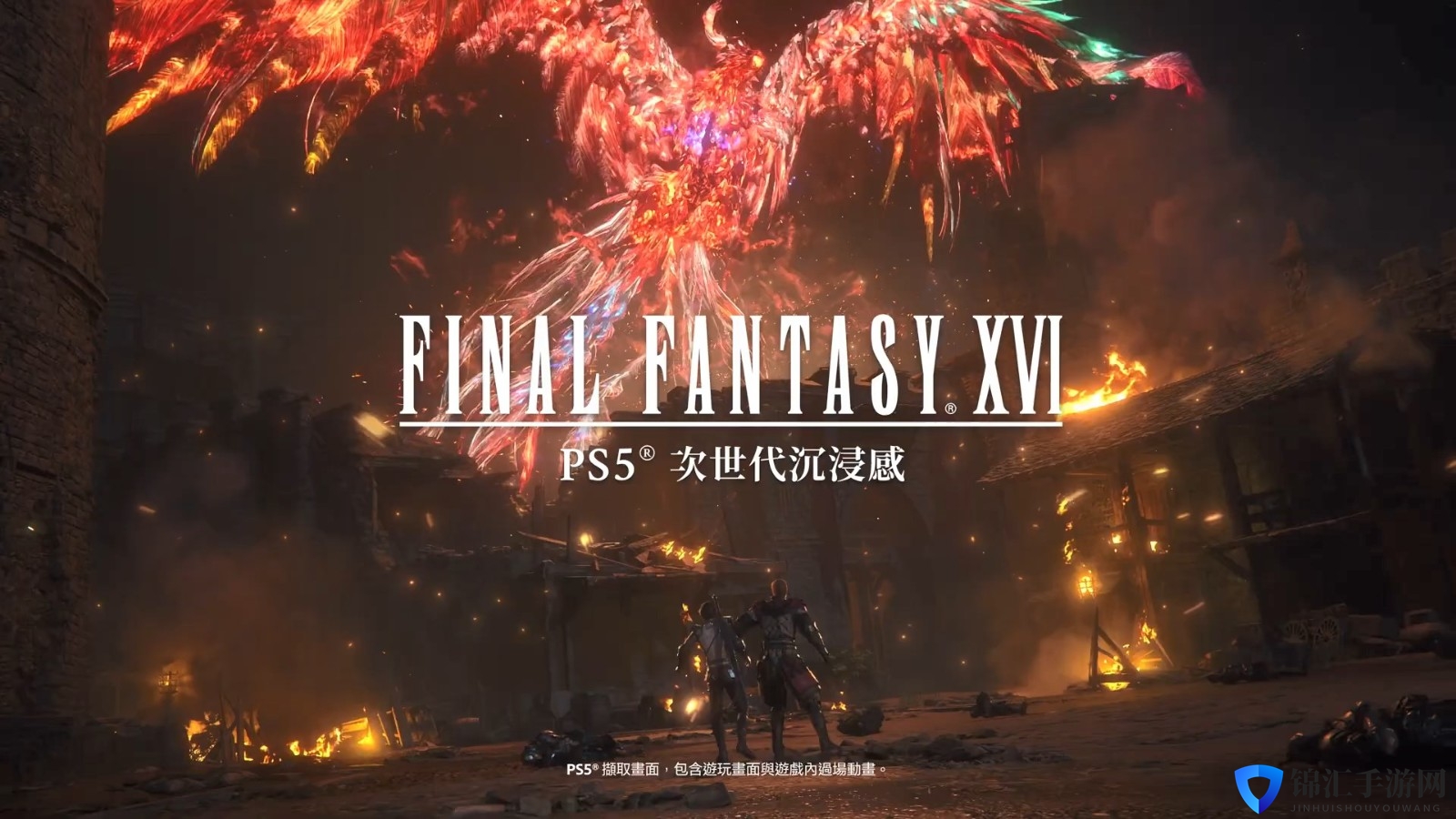 《最终幻想16》预热倒计时，PS5引领次世代体验