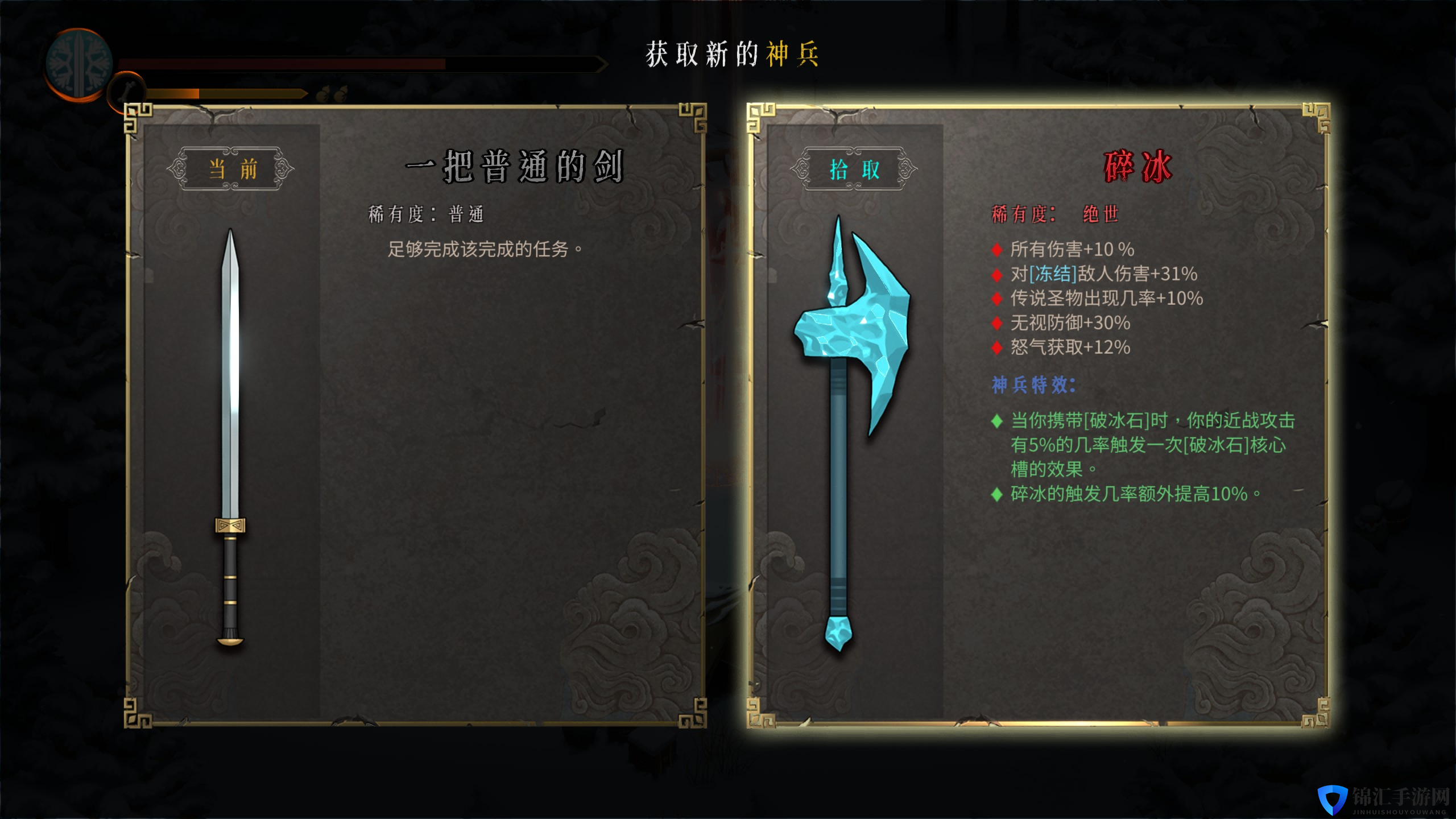 《暖雪》碎冰武器属性效果介绍