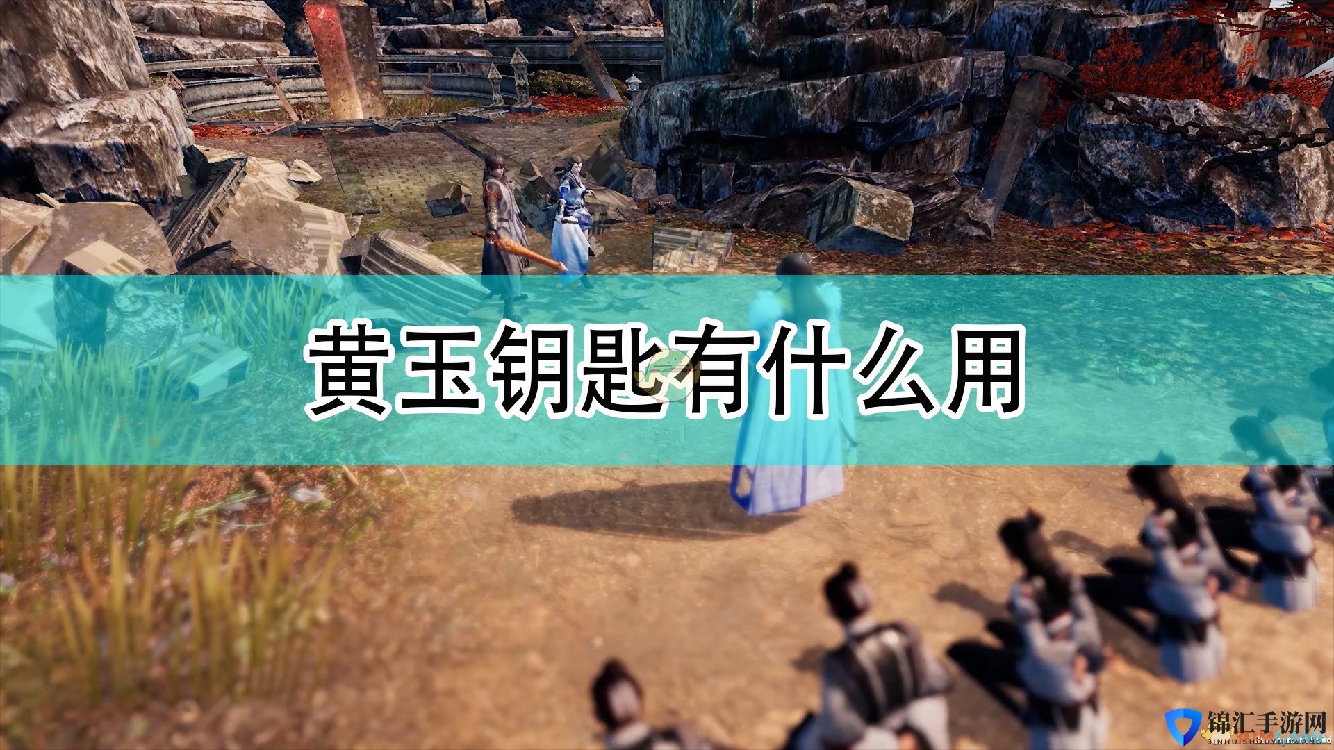 《天命奇御2》黄玉钥匙作用及获得方法介绍