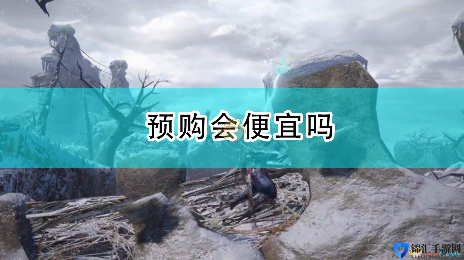 《怪物猎人：崛起》预购介绍